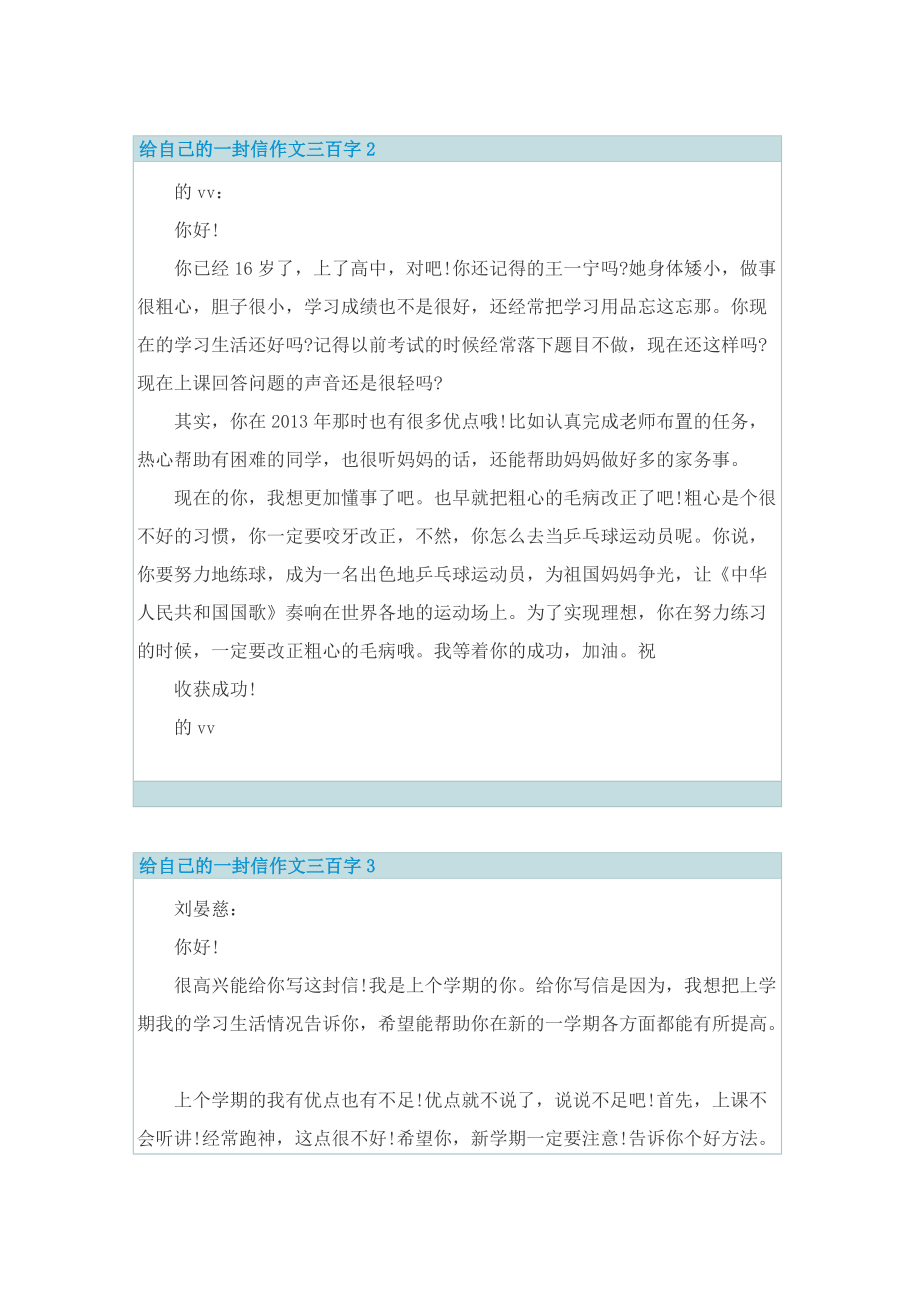 给自己的一封信作文三百字.doc_第2页