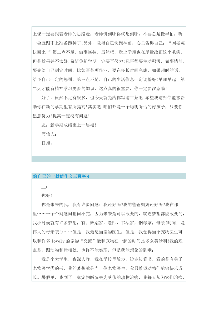 给自己的一封信作文三百字.doc_第3页