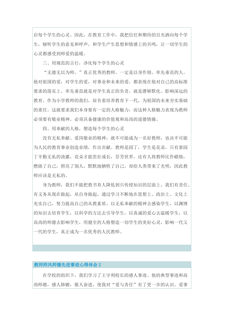 教师师风师德先进事迹心得体会2022.doc_第2页