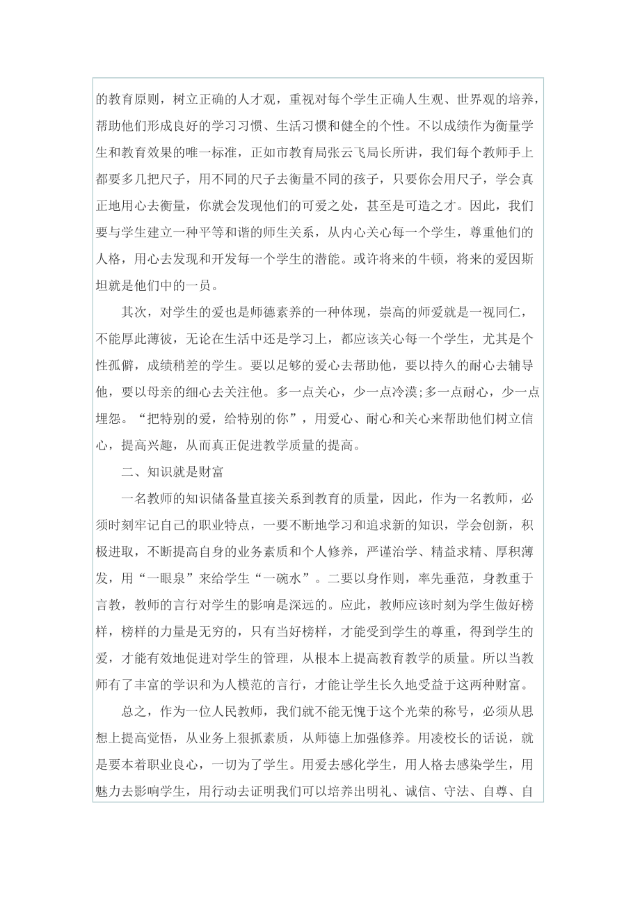 教师师德师风培训个人学习心得体会.doc_第3页