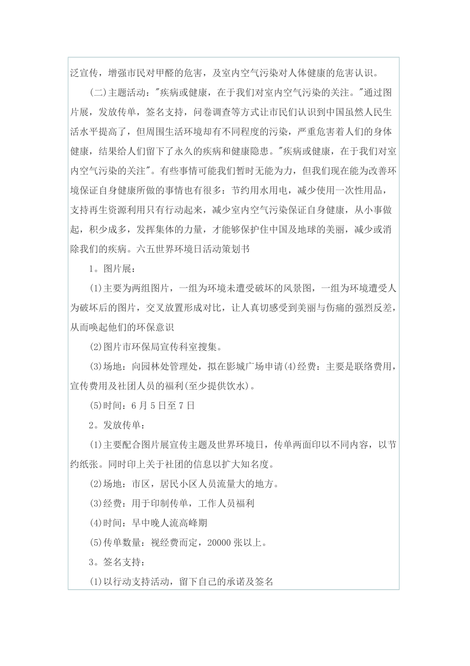 关于世界环境日活动优秀方案.doc_第2页