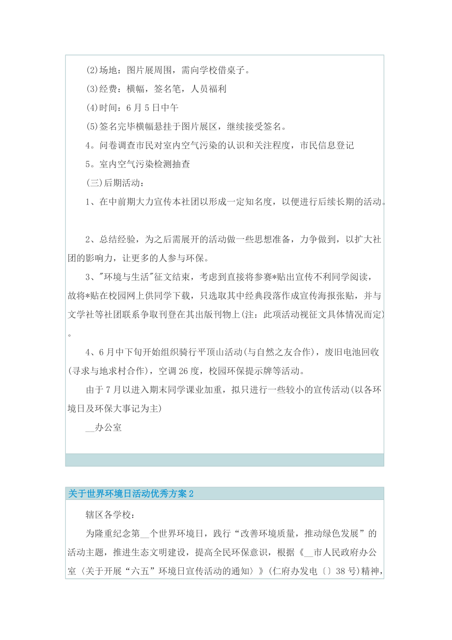 关于世界环境日活动优秀方案.doc_第3页