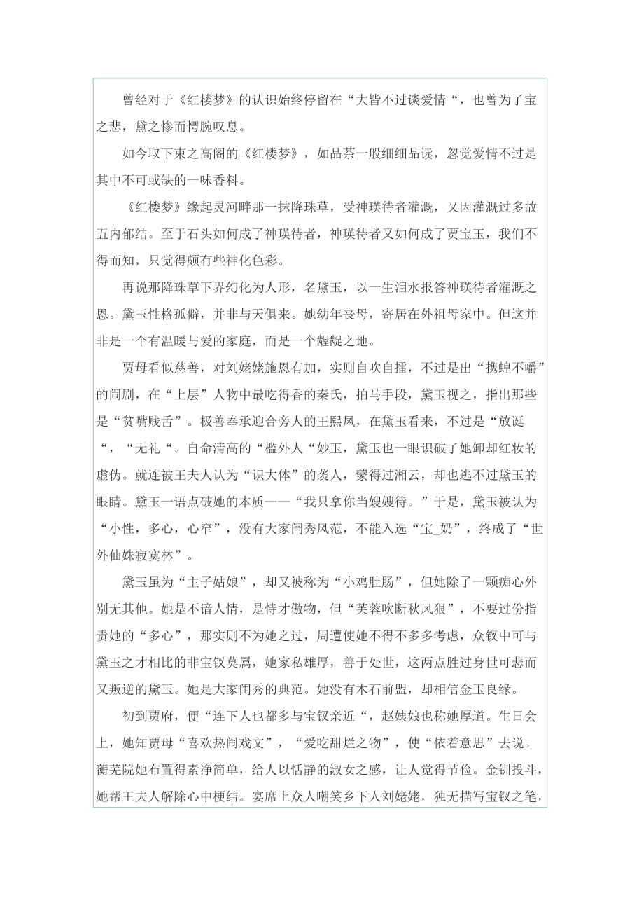 《红楼梦》读后感长篇范文精选.doc_第3页