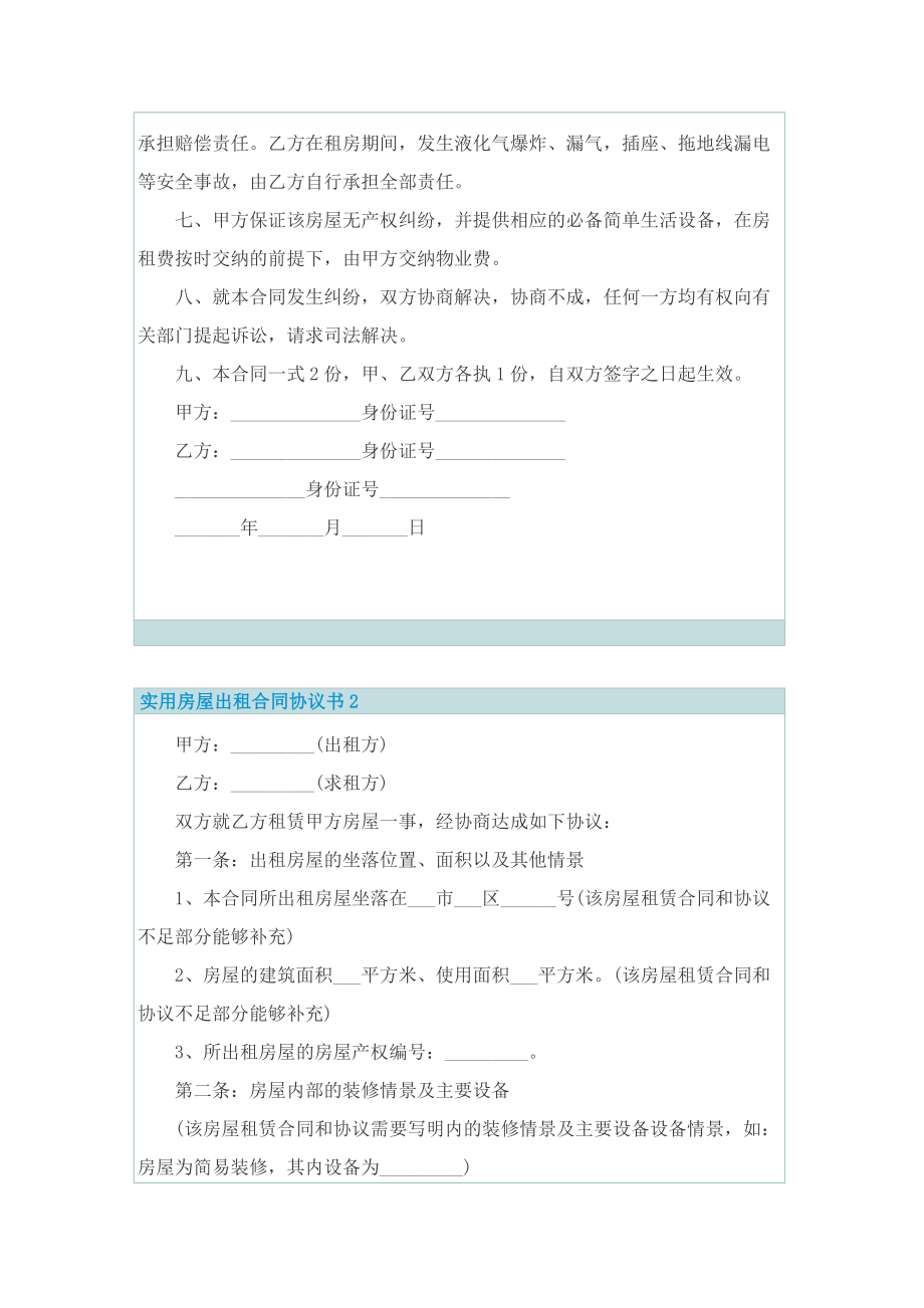 实用房屋出租合同协议书.doc_第2页