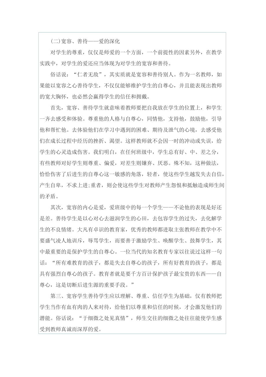 教师师德师风作风学习心得体会.doc_第3页