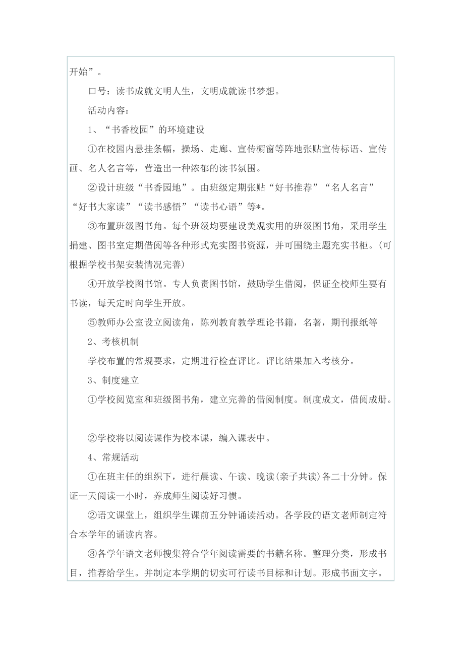 关于书香校园的活动方案.doc_第3页