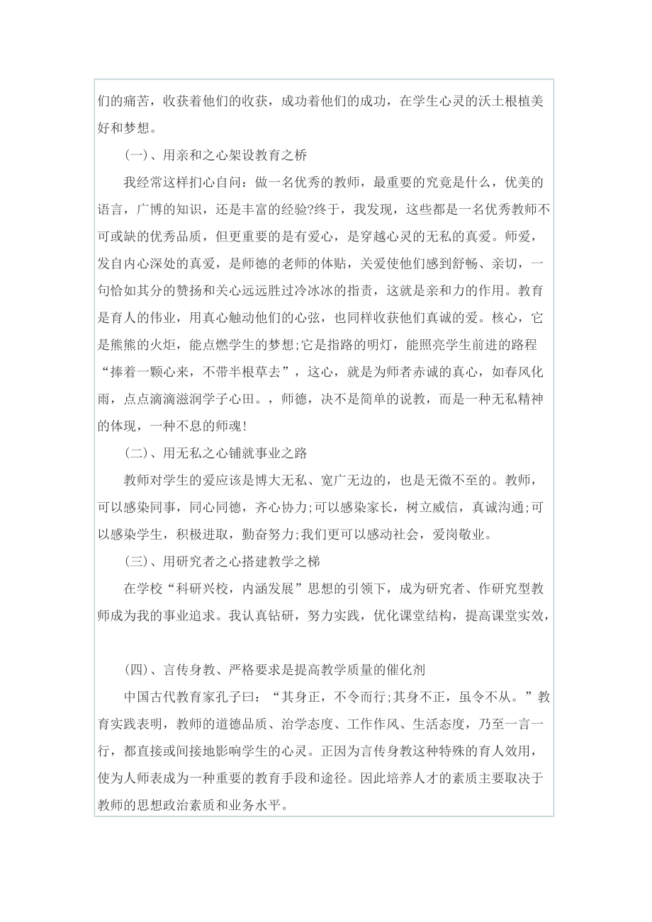 2022年教师专题学习师德师风心得体会.doc_第3页