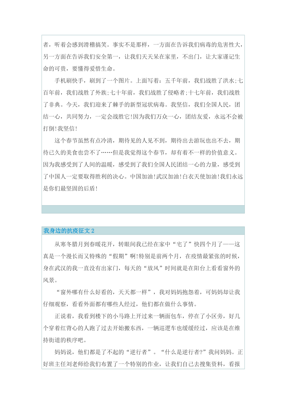 我身边的抗疫征文十篇.doc_第2页