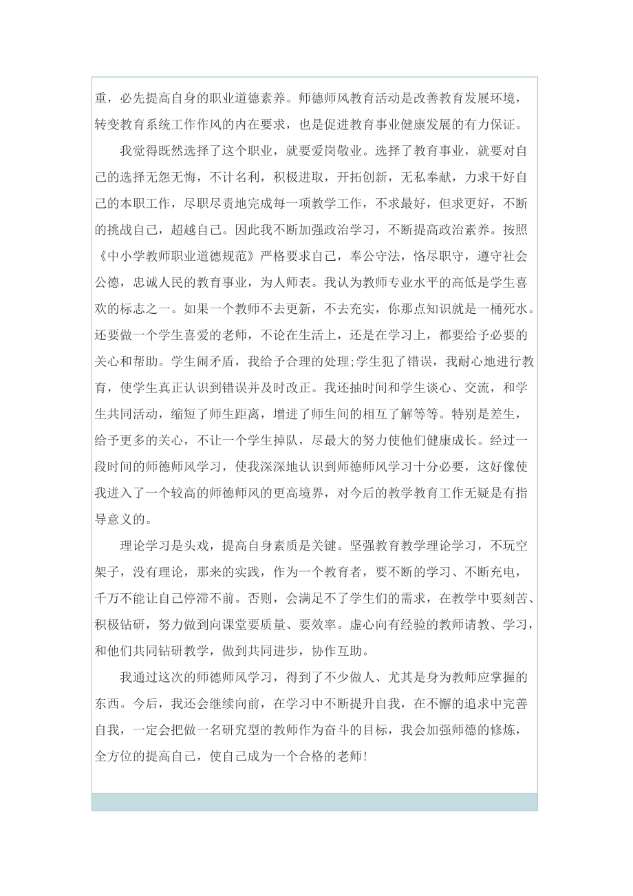 教师师德师风作风培训学习心得体会.doc_第3页