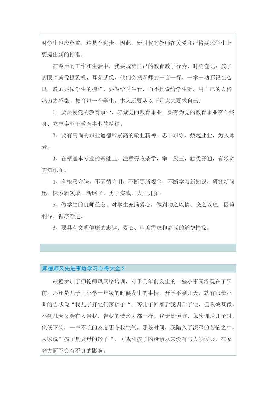 师德师风先进事迹学习心得大全5篇.doc_第2页