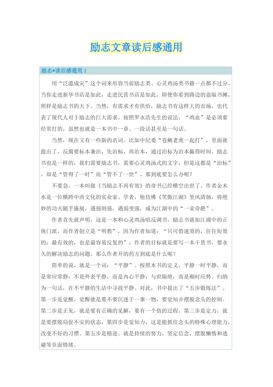 励志文章读后感通用.doc_第1页