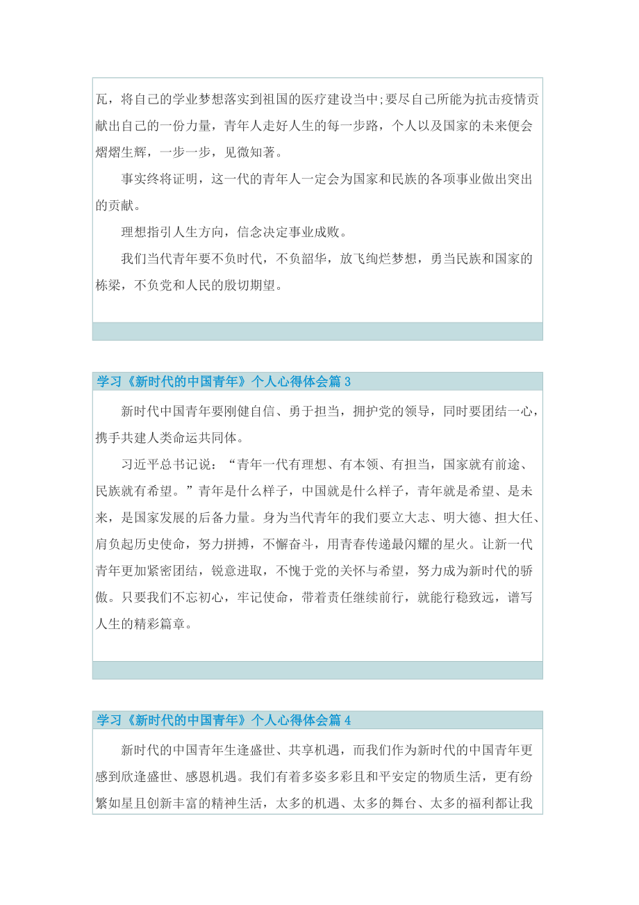 学习《新时代的中国青年》个人心得体会28篇2022.doc_第2页