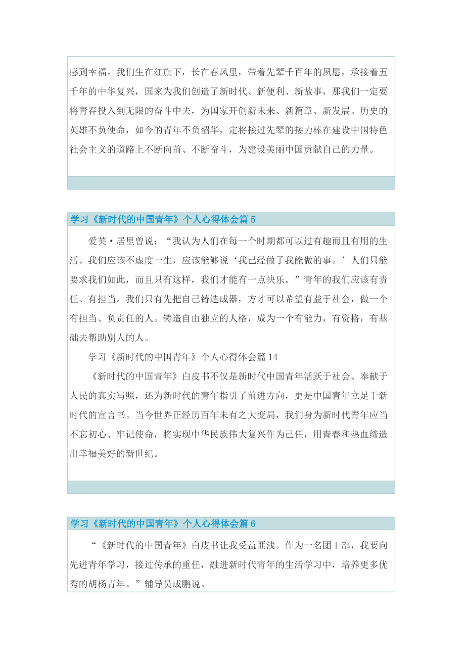 学习《新时代的中国青年》个人心得体会28篇2022.doc_第3页