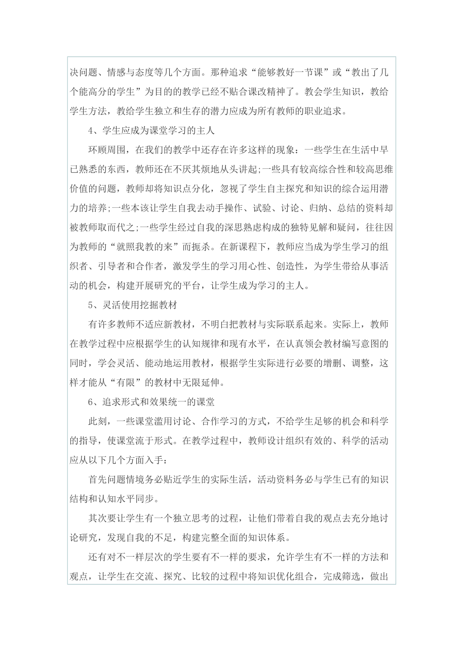 学科教师新课标学习心得感受.doc_第2页