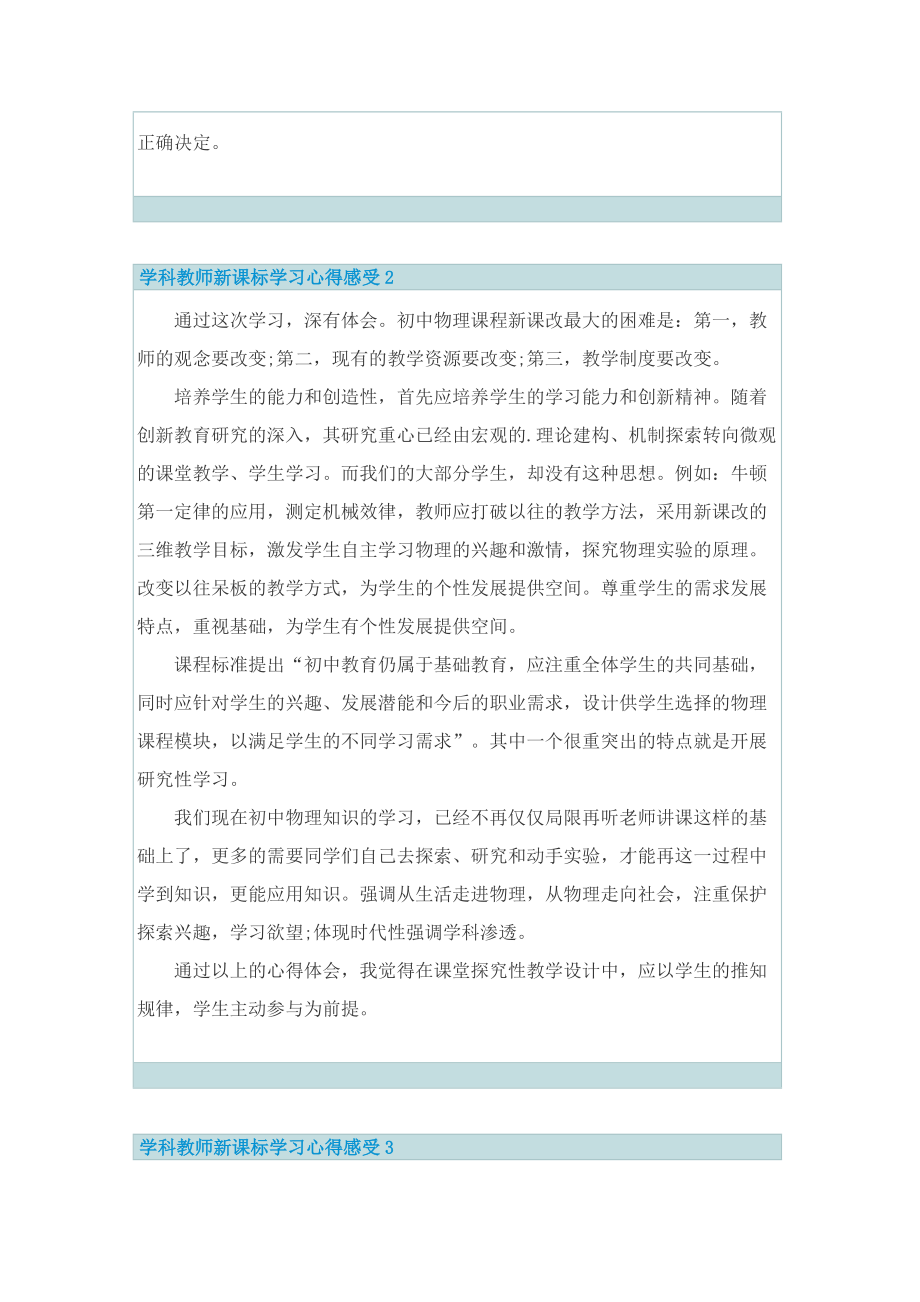 学科教师新课标学习心得感受.doc_第3页