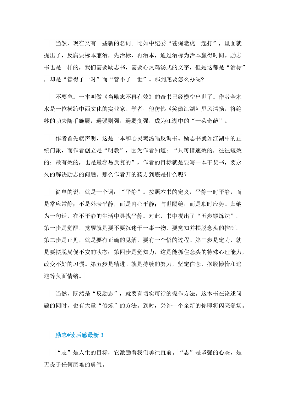 励志文章读后感最新.doc_第2页