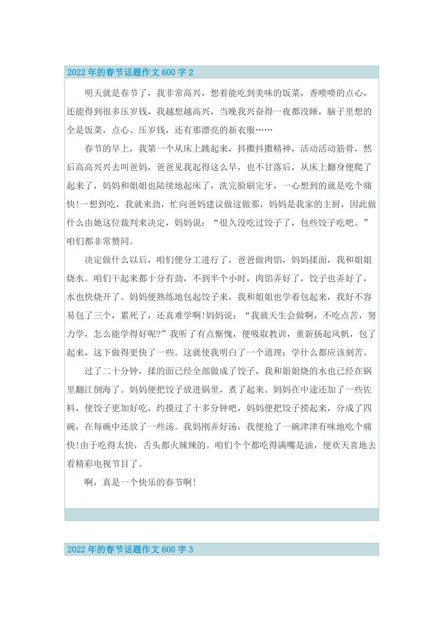 2022年的春节话题作文600字.doc_第2页