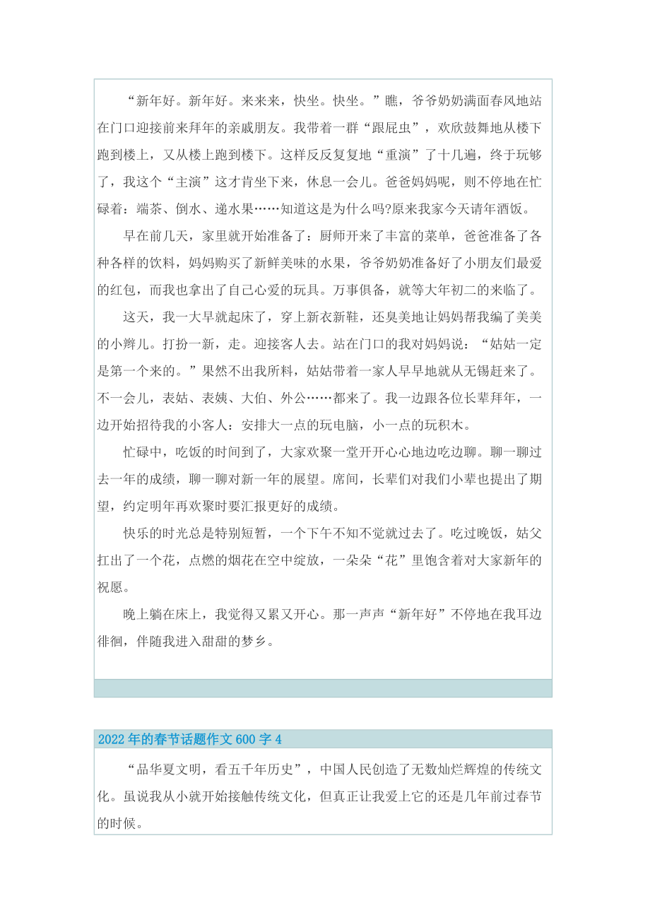 2022年的春节话题作文600字.doc_第3页