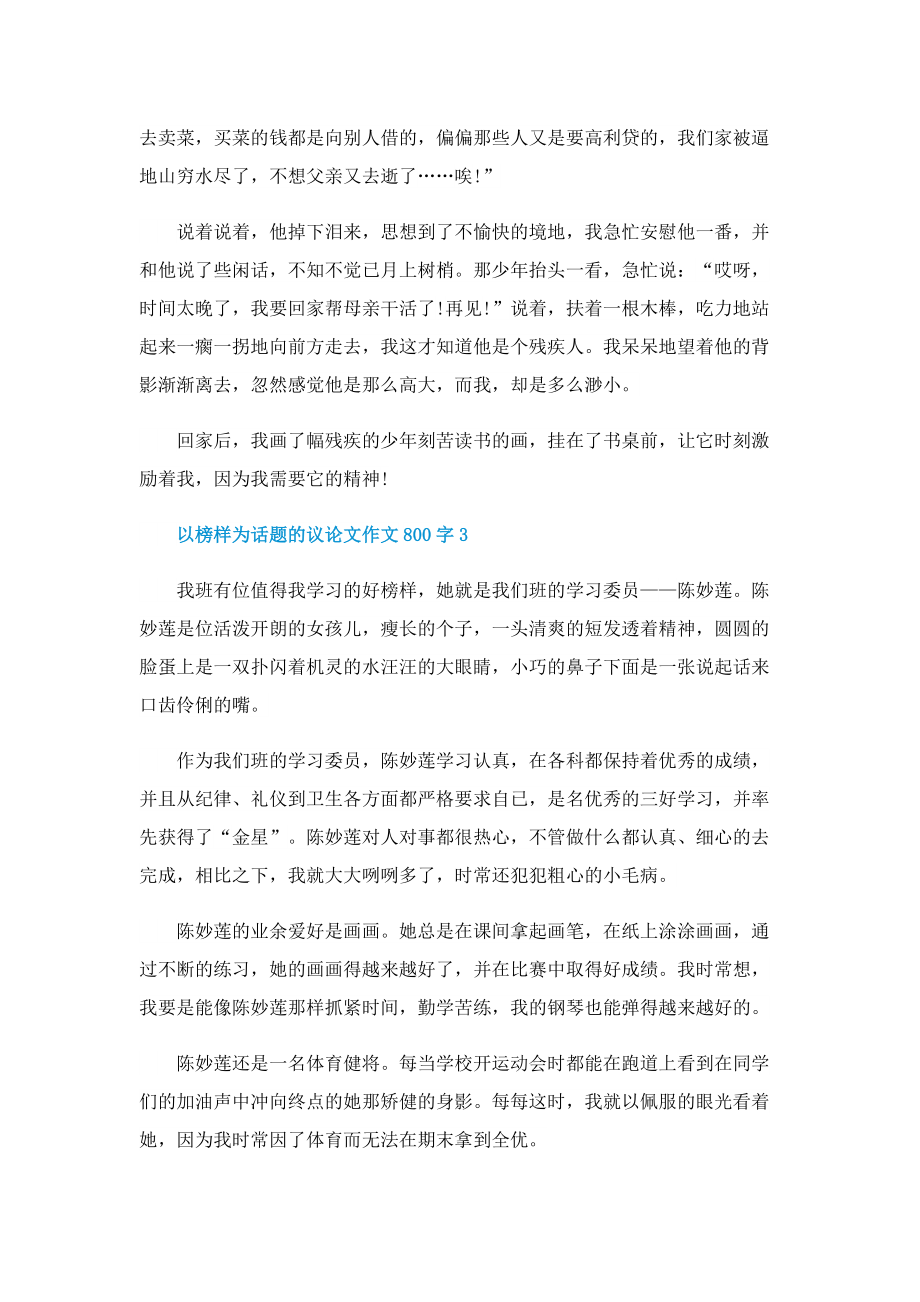 以榜样为话题的议论文作文800字.doc_第3页