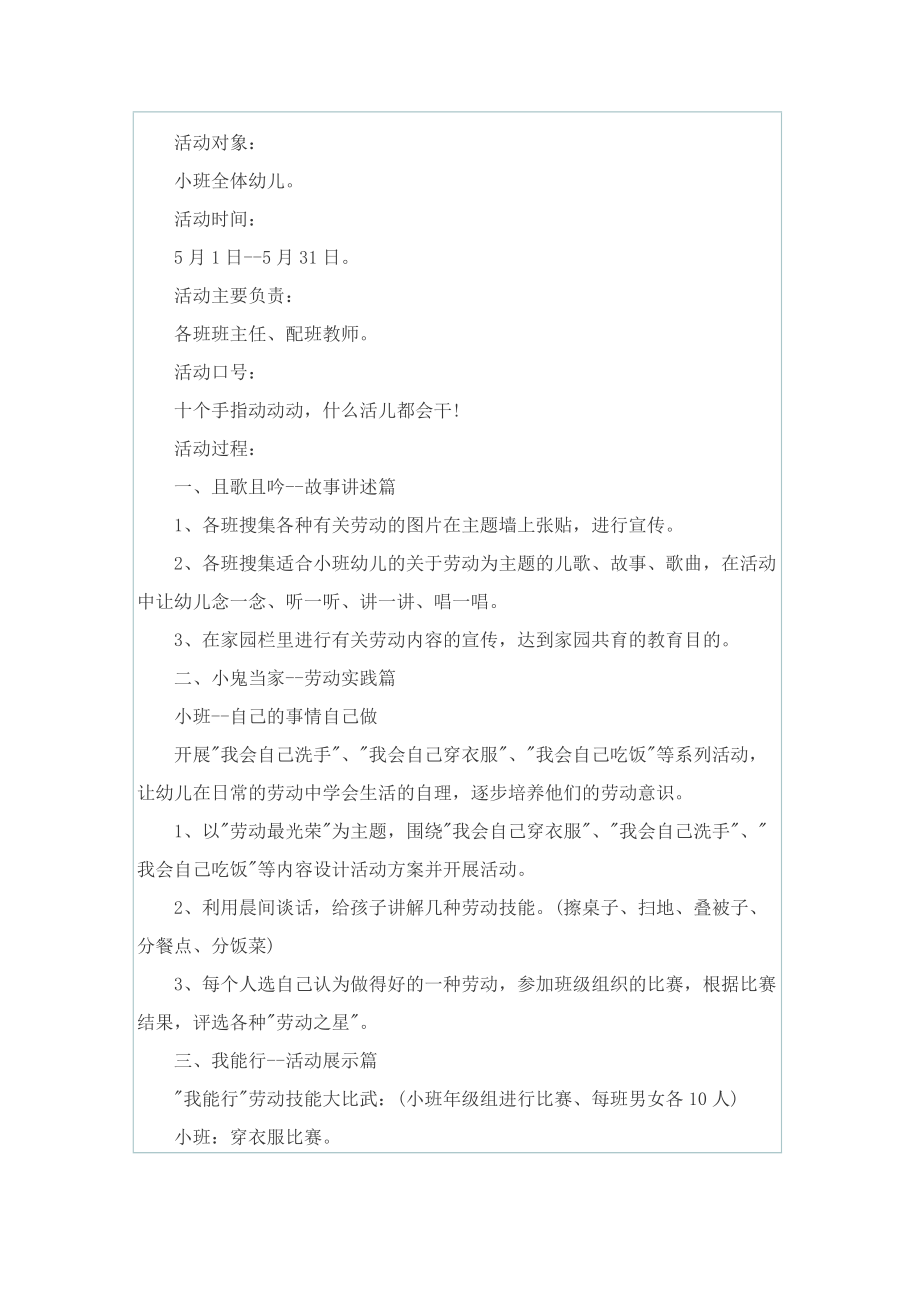 幼儿园小班老师活动策划方案.doc_第3页