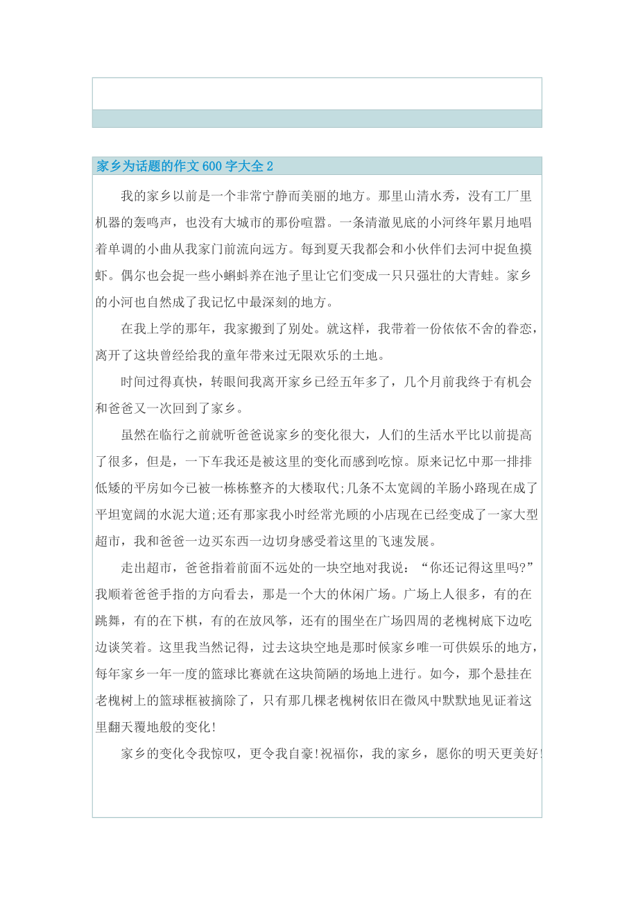 家乡为话题的作文600字大全.doc_第2页