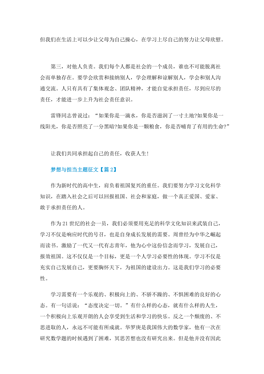 2022梦想与担当主题征文范文.doc_第2页