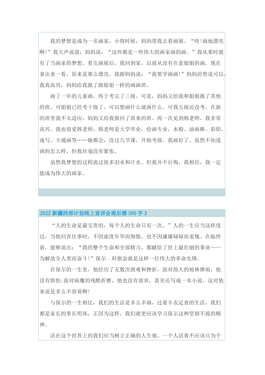 2022新疆西部计划线上宣讲会观后感300字10篇.doc_第2页