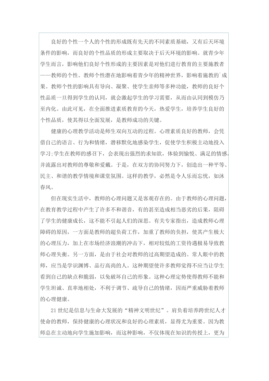 给教师的一百条建议个人读后感.doc_第3页