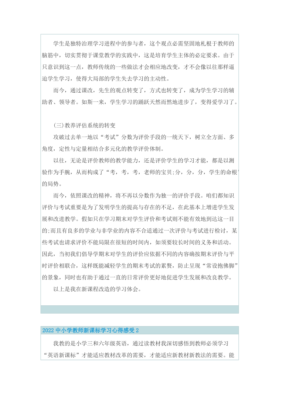 2022中小学教师新课标学习心得感受.doc_第2页