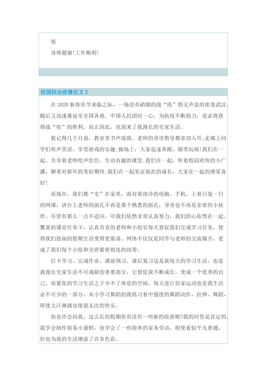 校园抗击疫情征文.doc_第2页