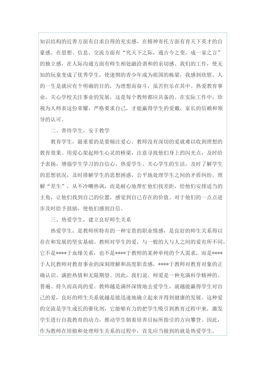 幼师师德师风学习心得体会.doc_第3页