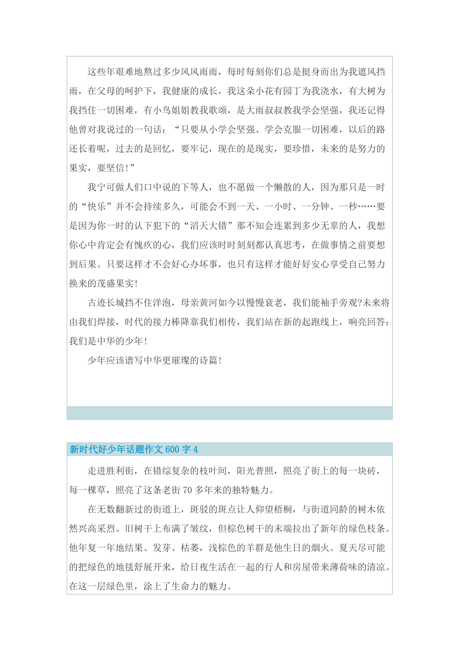 新时代好少年话题作文600字.doc_第3页