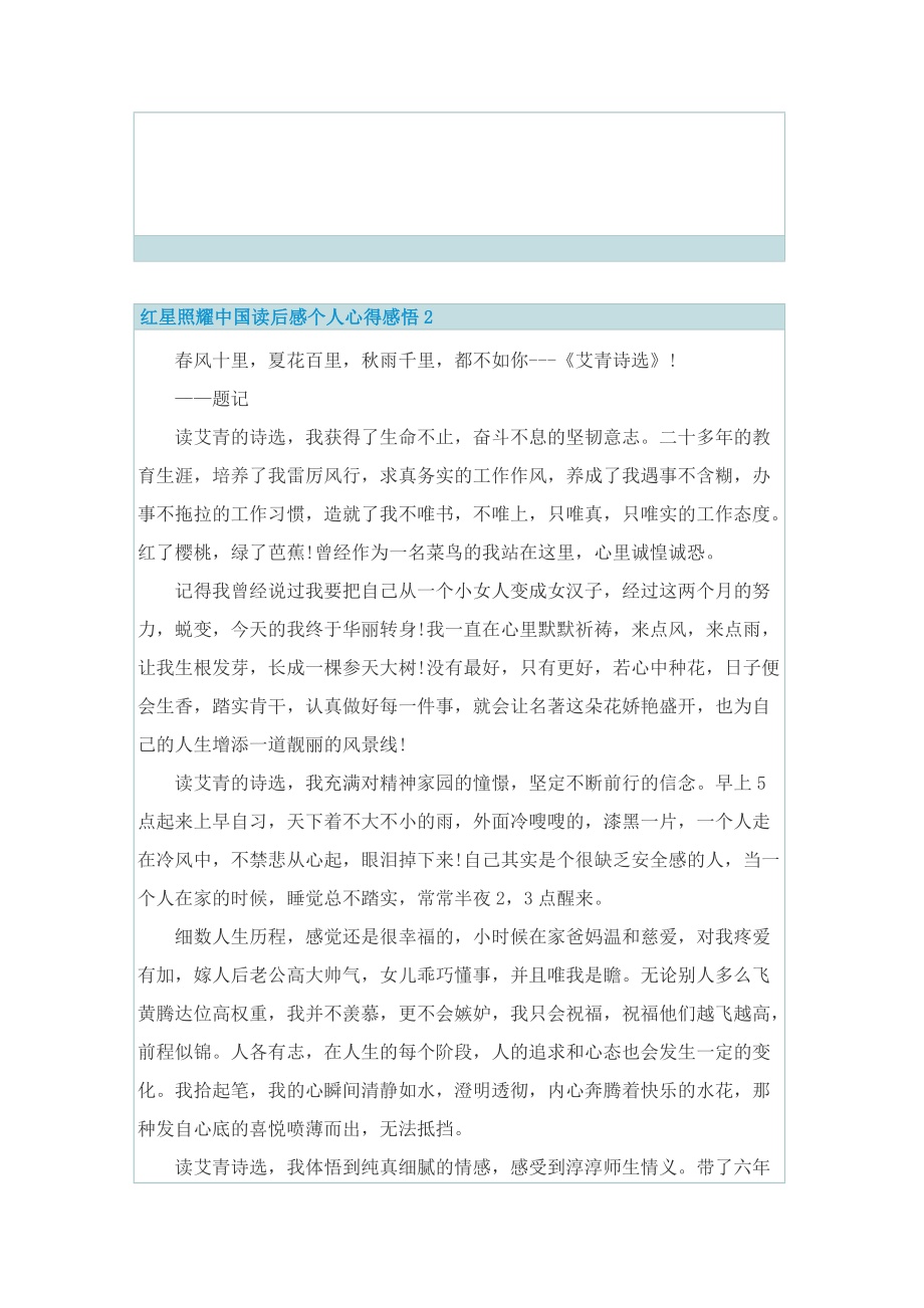 红星照耀中国读后感个人心得感悟7篇.doc_第2页