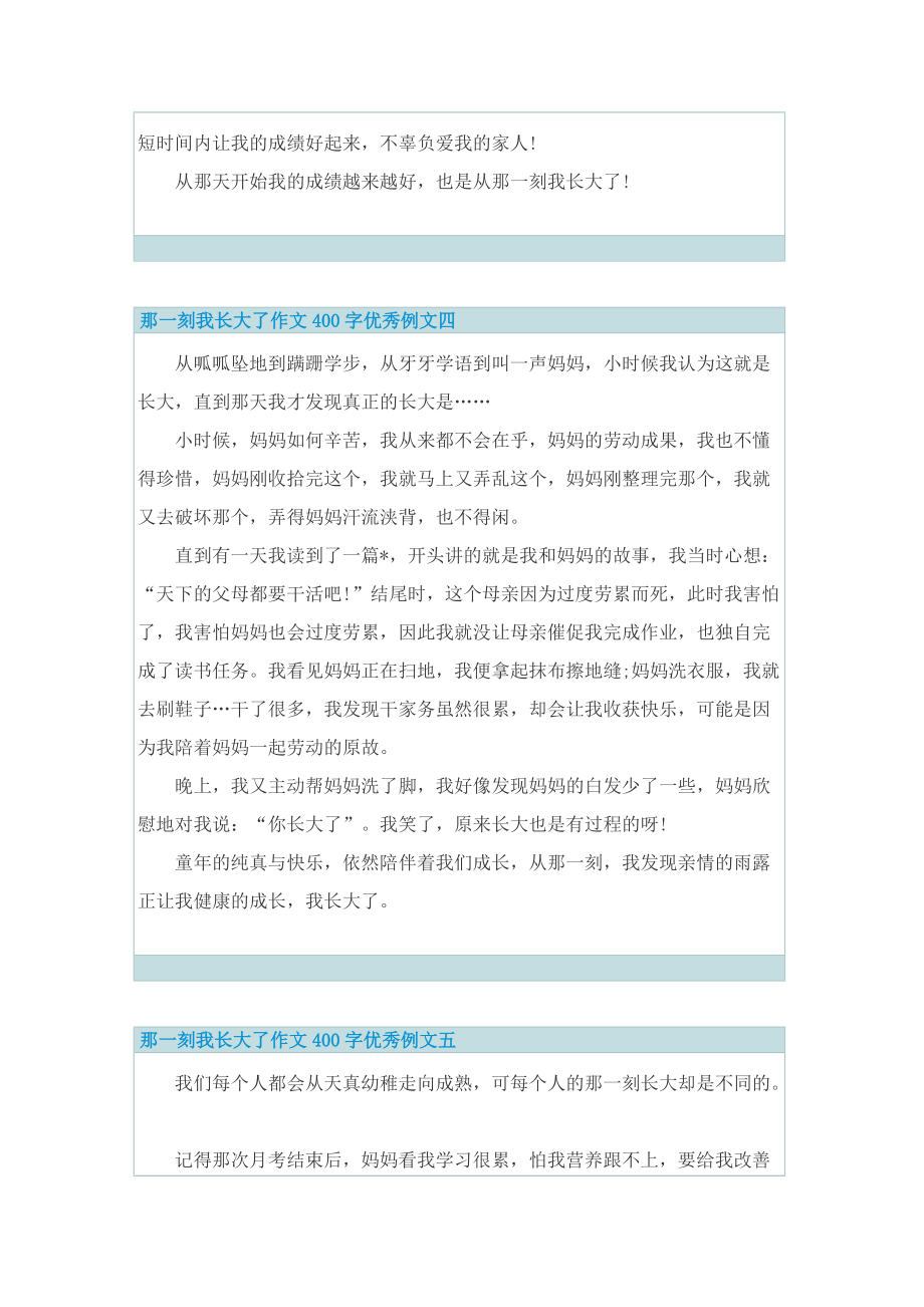 那一刻我长大了作文400字优秀例文.doc_第3页