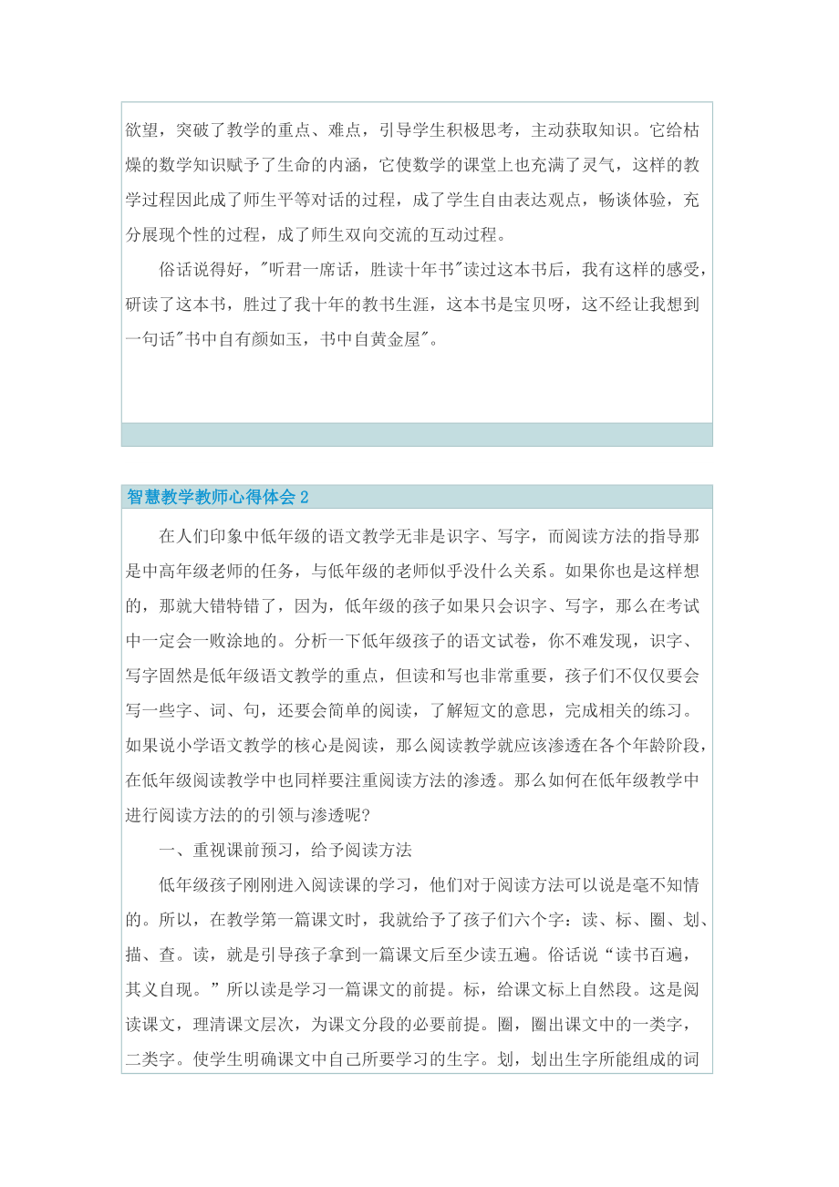 智慧教学教师心得体会.doc_第2页