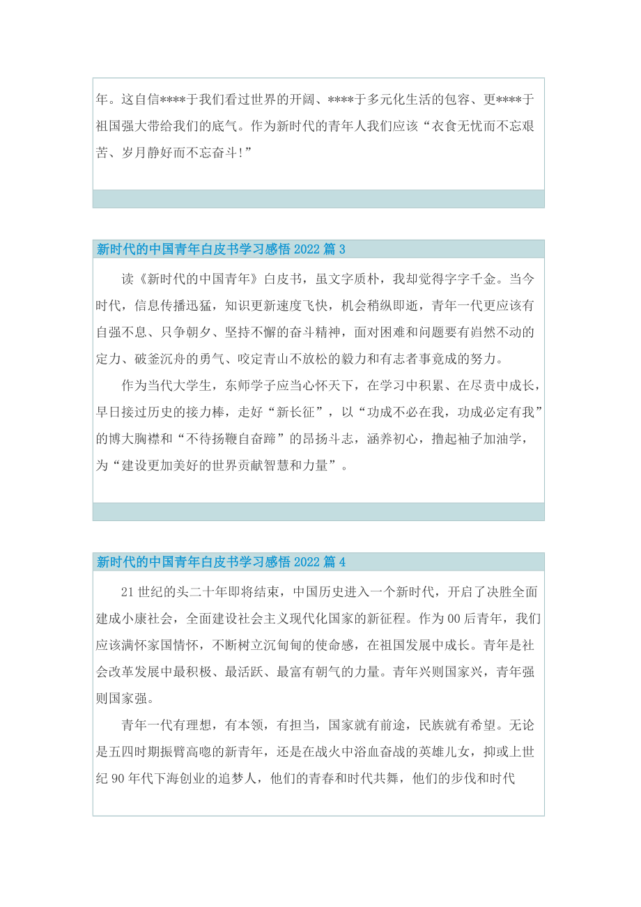 新时代的中国青年白皮书学习感悟2022.doc_第2页