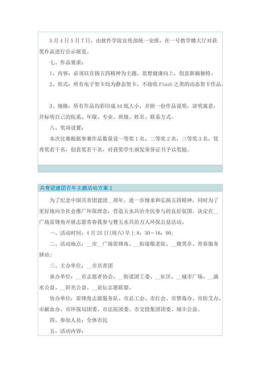 共青团建团百年主题活动方案（精选五篇）.doc_第2页