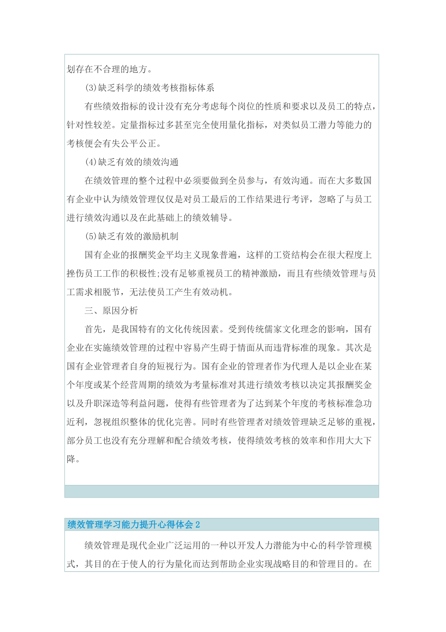 绩效管理学习能力提升心得体会.doc_第2页