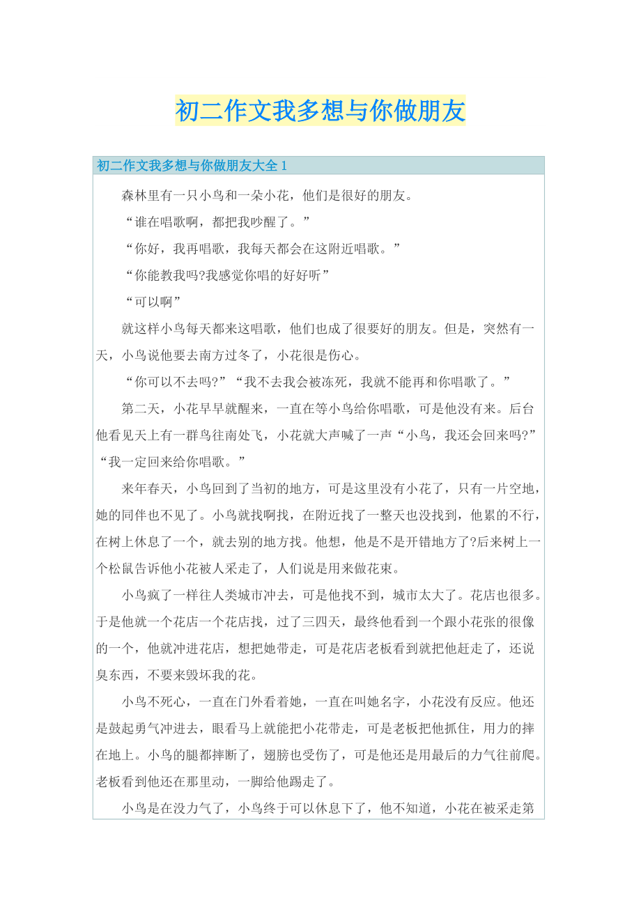 初二作文我多想与你做朋友.doc_第1页