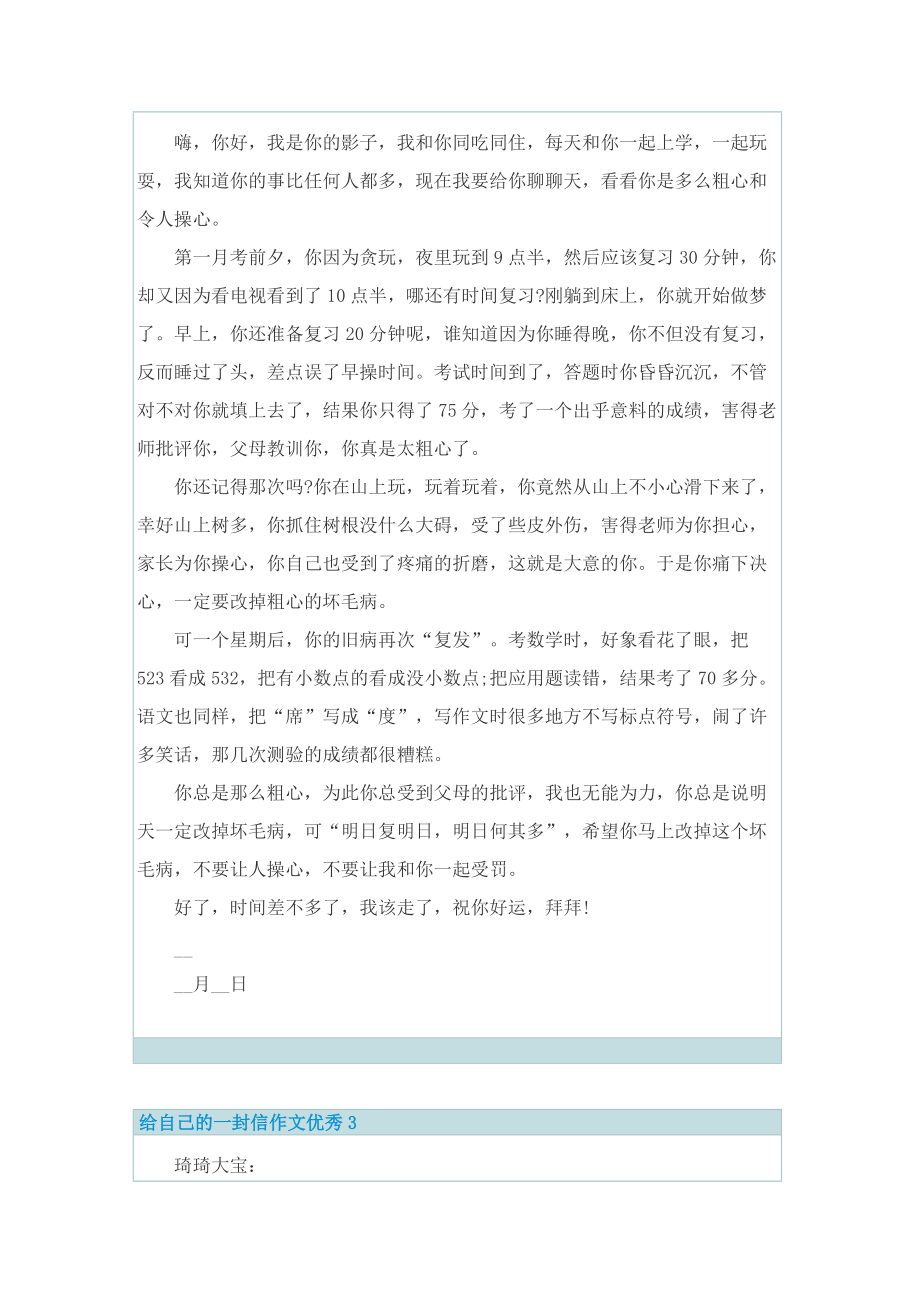 给自己的一封信作文优秀.doc_第2页