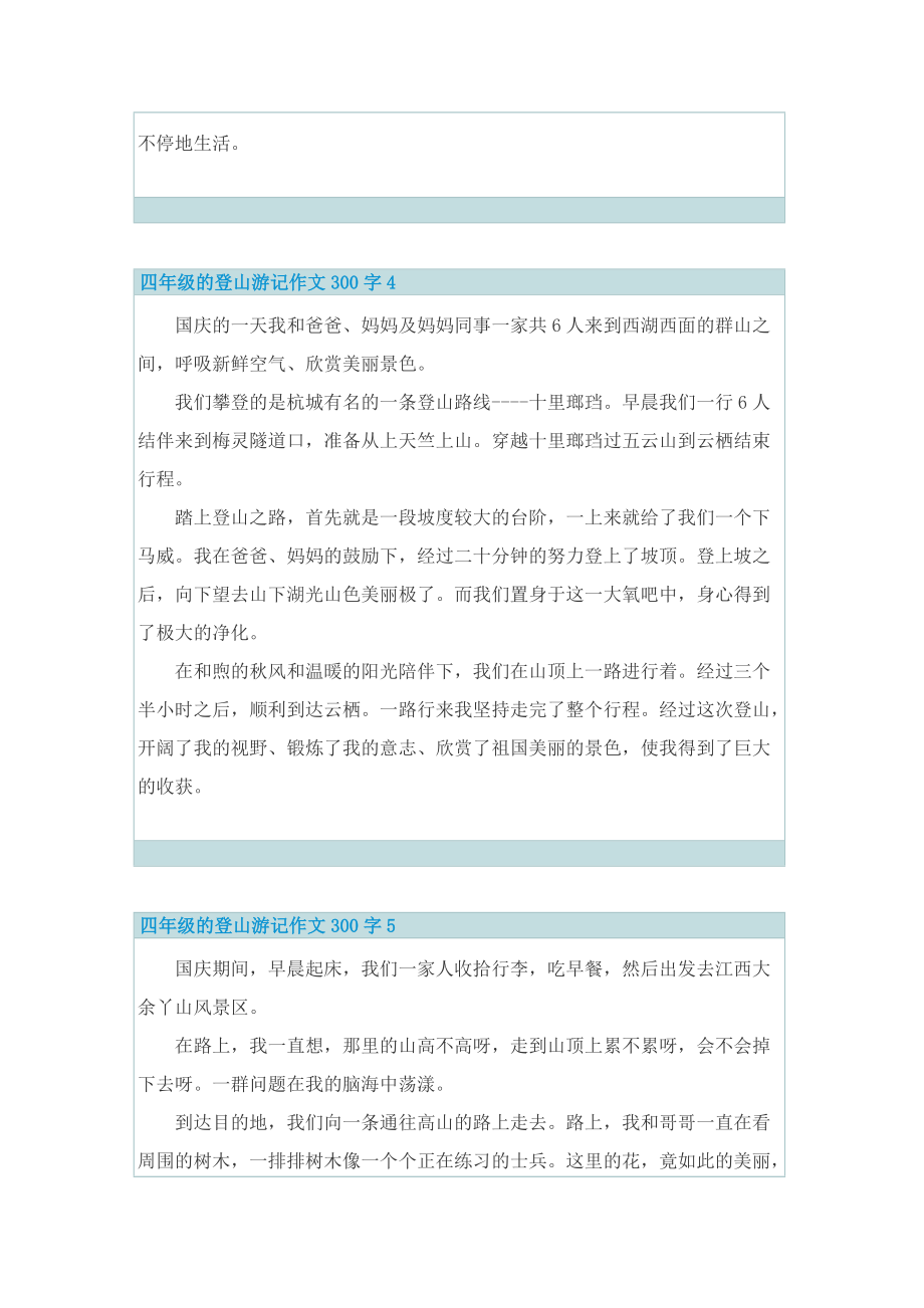 四年级的登山游记作文300字10篇.doc_第3页