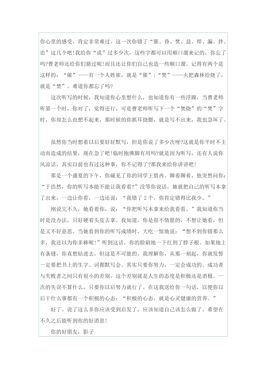 关于给自己的一封信大全.doc_第2页