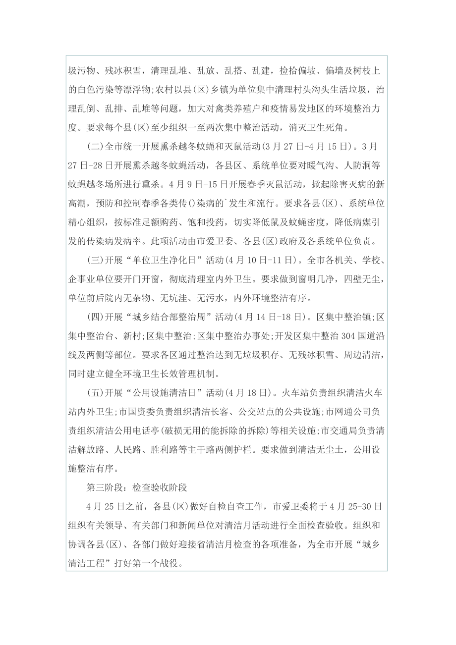 爱国卫生月活动实施方案大全.doc_第2页