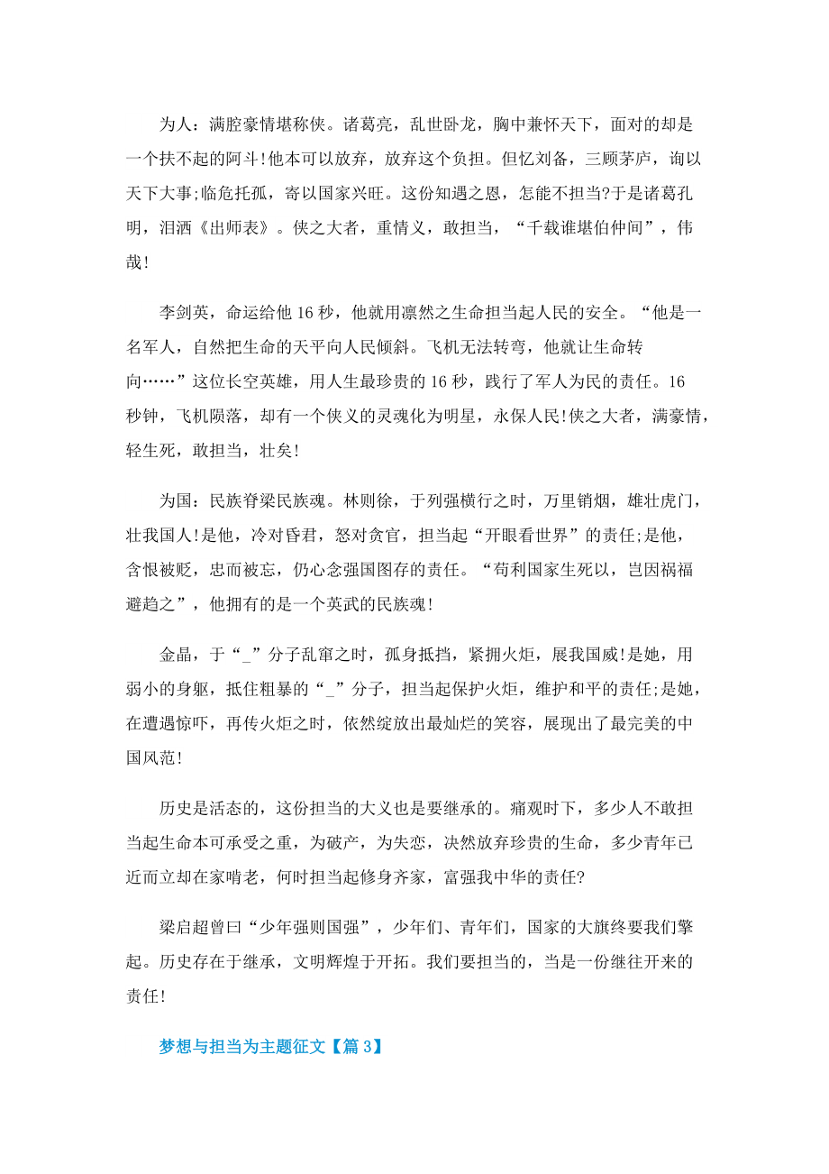 关于梦想与担当为主题征文.doc_第3页