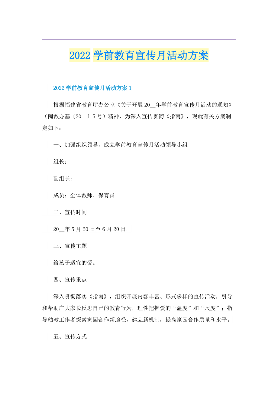 2022学前教育宣传月活动方案.doc_第1页