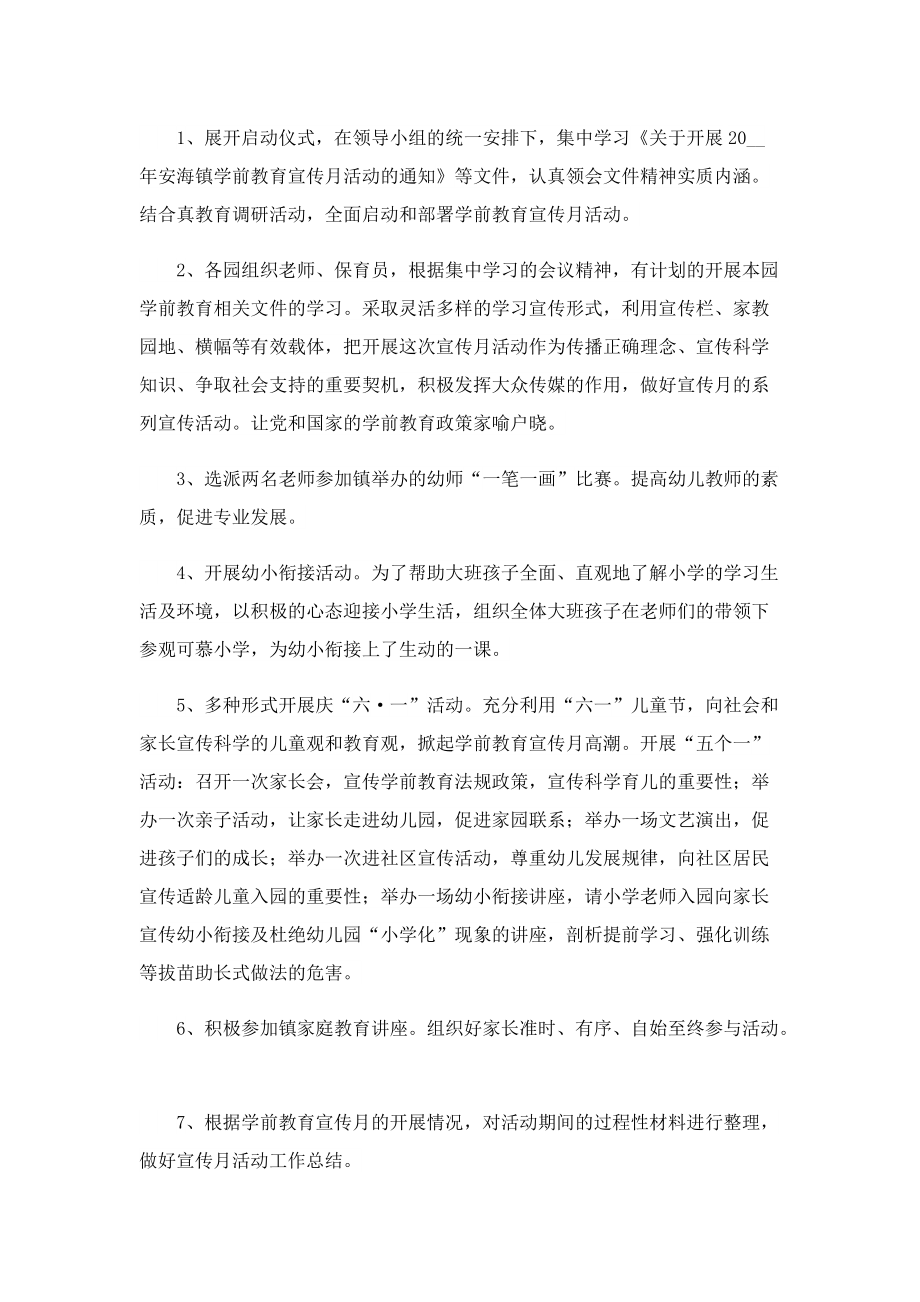 2022学前教育宣传月活动方案.doc_第2页