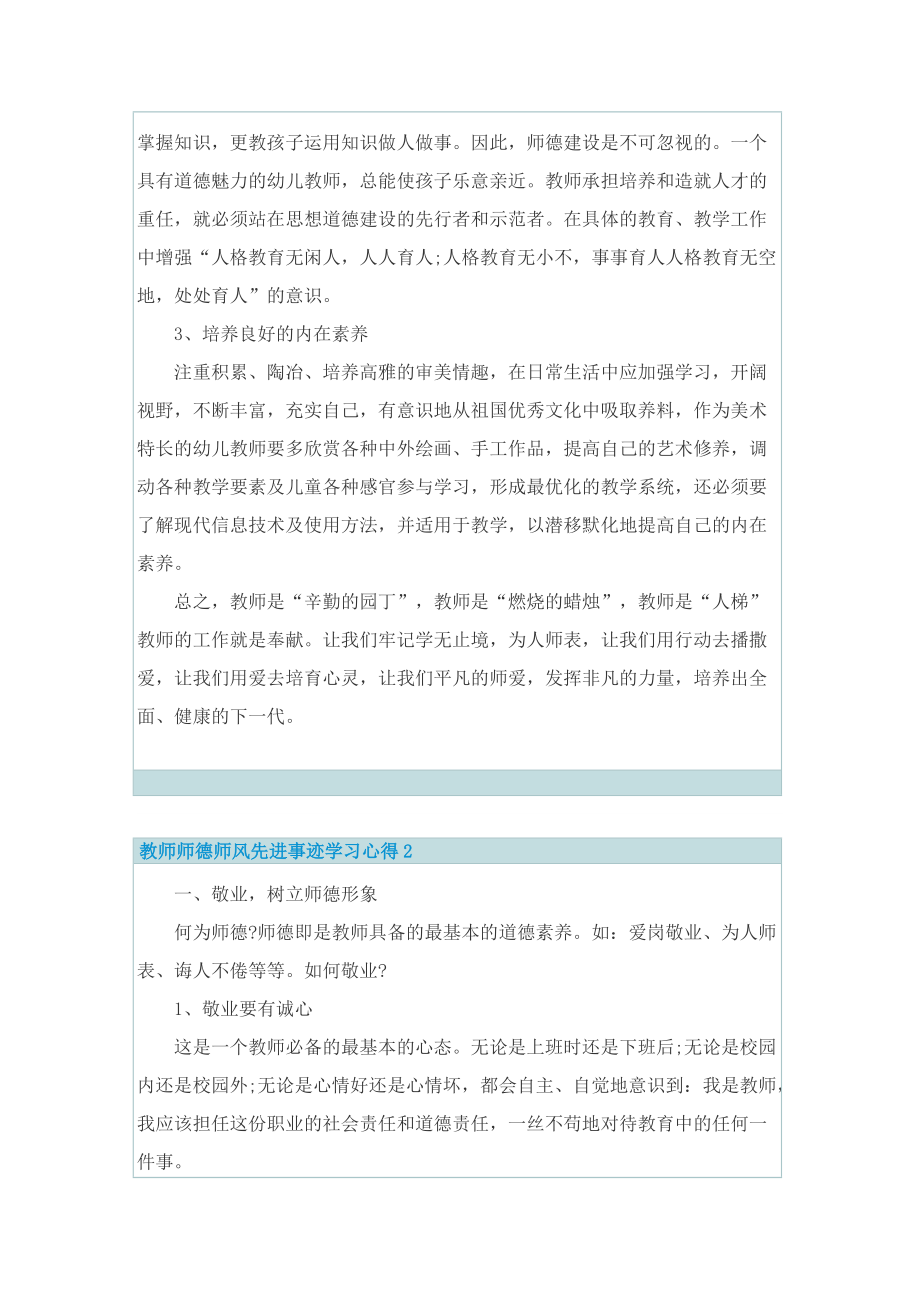 教师师德师风先进事迹学习心得.doc_第3页