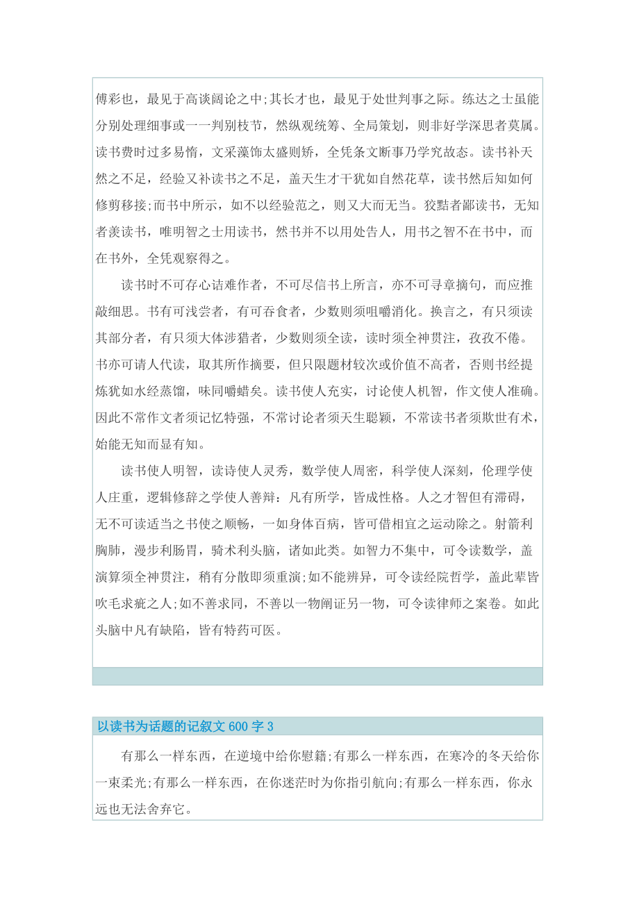 以读书为话题的记叙文600字.doc_第2页