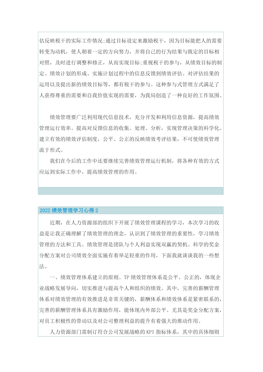 2022绩效管理学习心得.doc_第2页