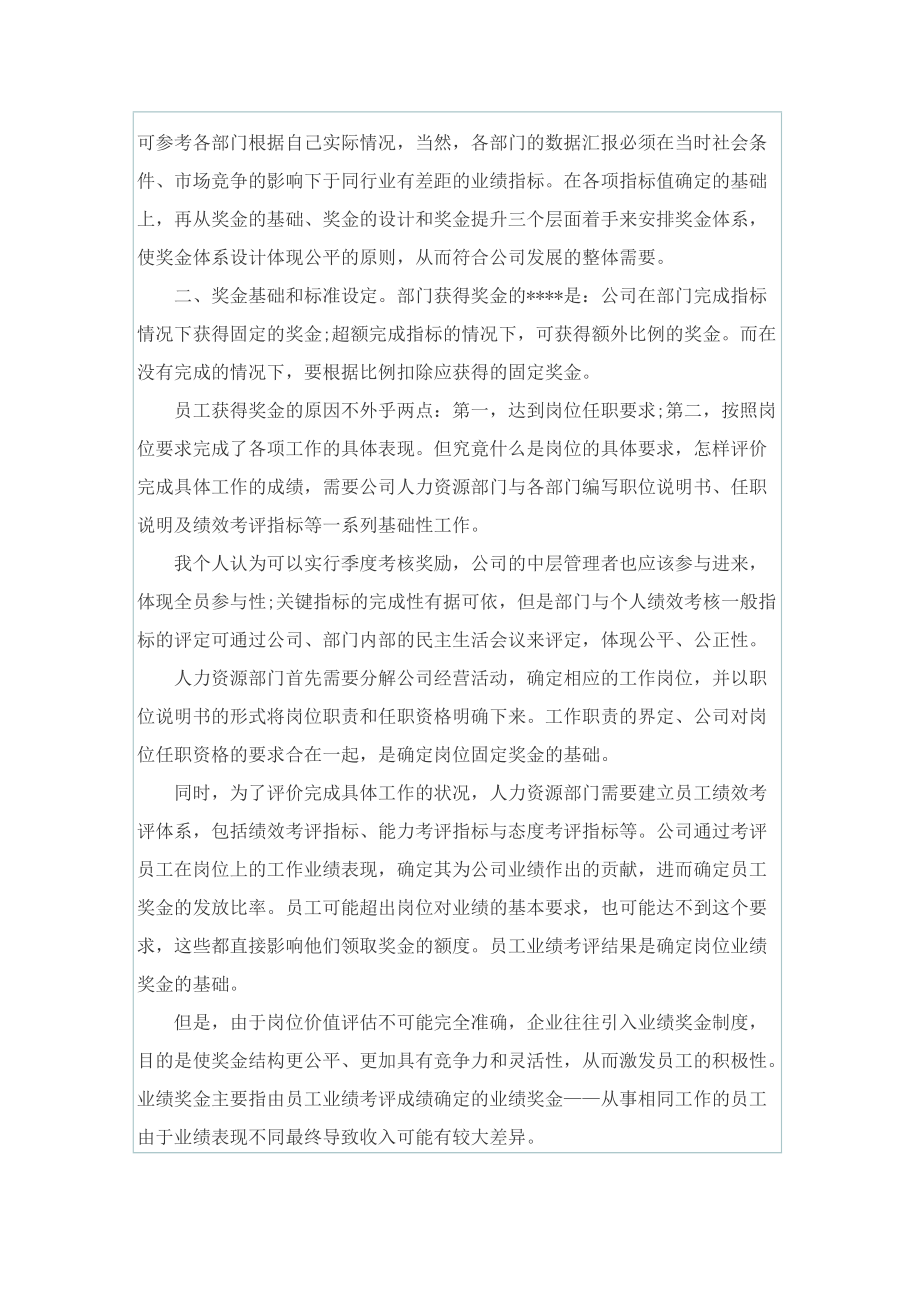 2022绩效管理学习心得.doc_第3页